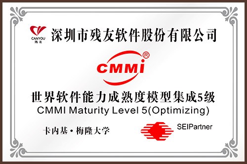 CMMI5级认证（9999js金沙老品牌软件）